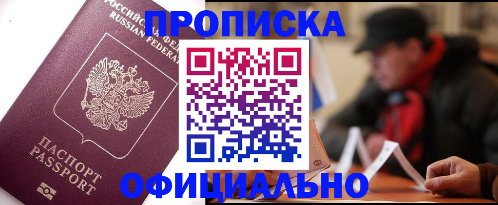 прописка в Няндоме