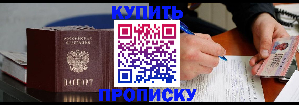 прописка ребенка в Няндоме